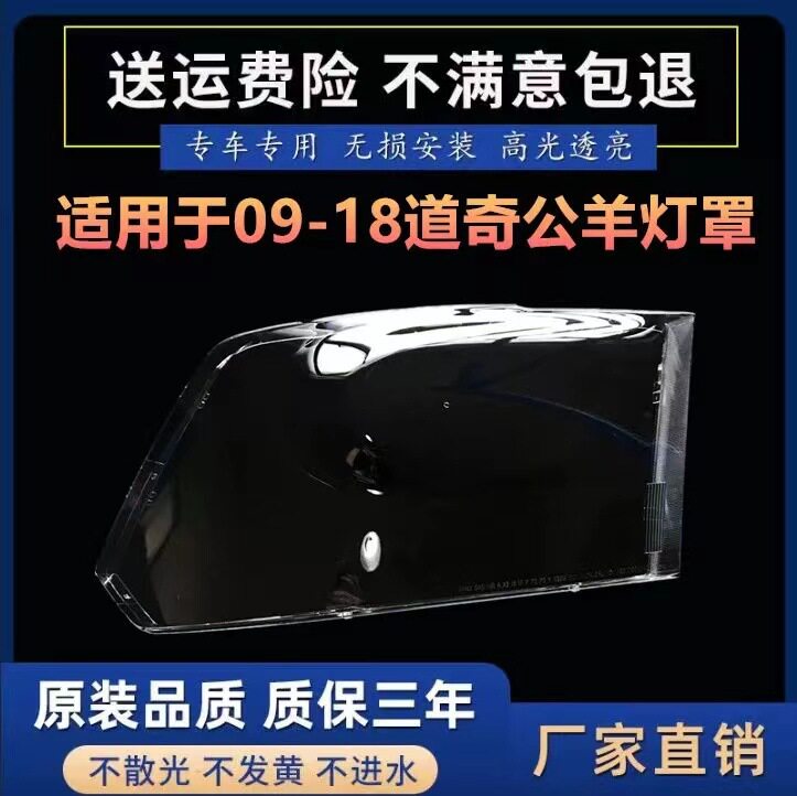 适用于09-18款道奇公羊前大灯罩RAM 1500 2500 2500大灯壳面罩PC