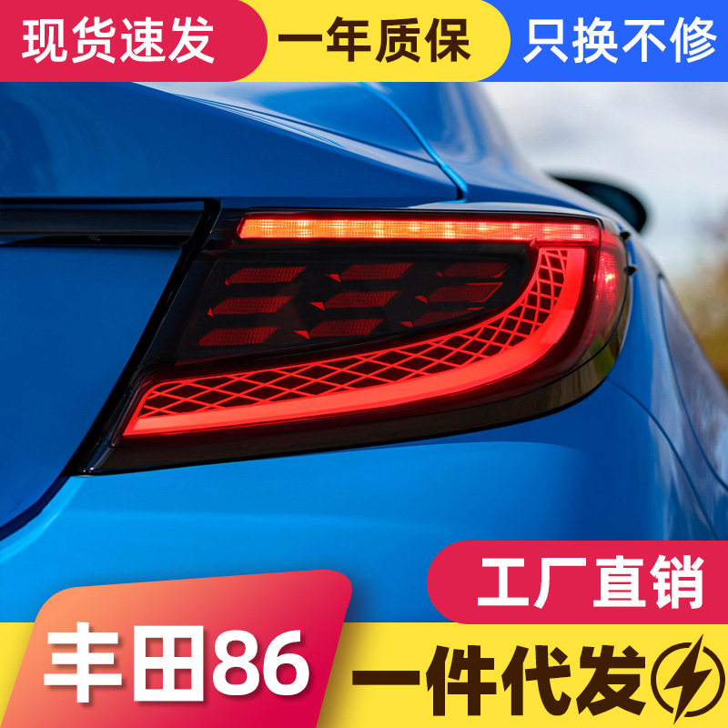 适用于丰田GR86尾灯总成斯巴鲁BRZ改装LED光导行车灯刹车灯转向灯
