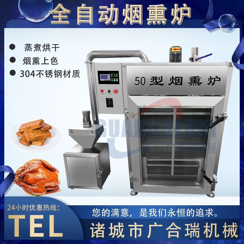 商用全自动150型烟熏炉蒸煮烘干