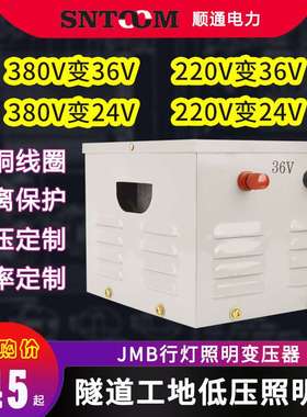 JMB低压行灯照明变压器220V380V变36V工地5000隧道1000va3千瓦5kw