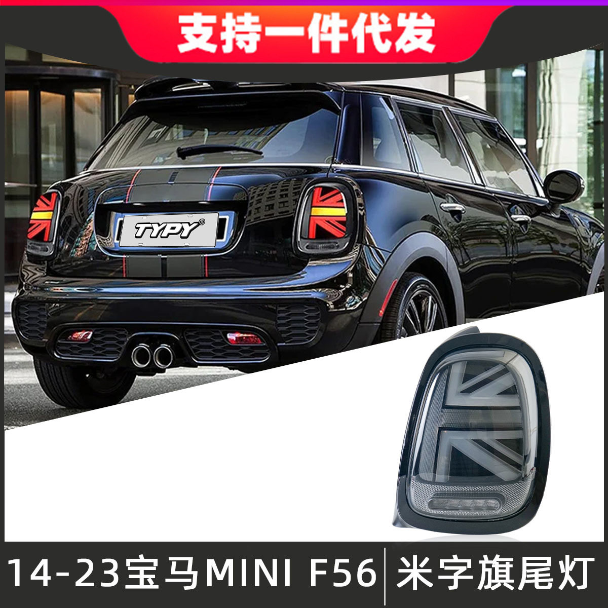 适用14-23款宝马MINI尾灯总成F56F55F57改装新款米字旗LED后尾灯