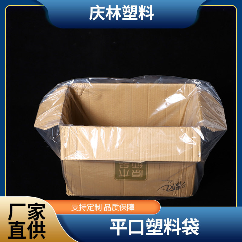 平口塑料袋多规格透明塑料包装包装内膜袋薄膜低压平口袋