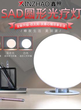 鑫照新款圆光疗灯仿生自然光太阳灯阅读看书灯SAD情理疗灯抗抑郁