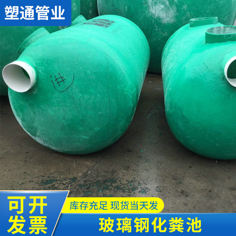 厂家供应玻璃钢化粪池1-100立方一体式成品玻璃钢化粪池图片