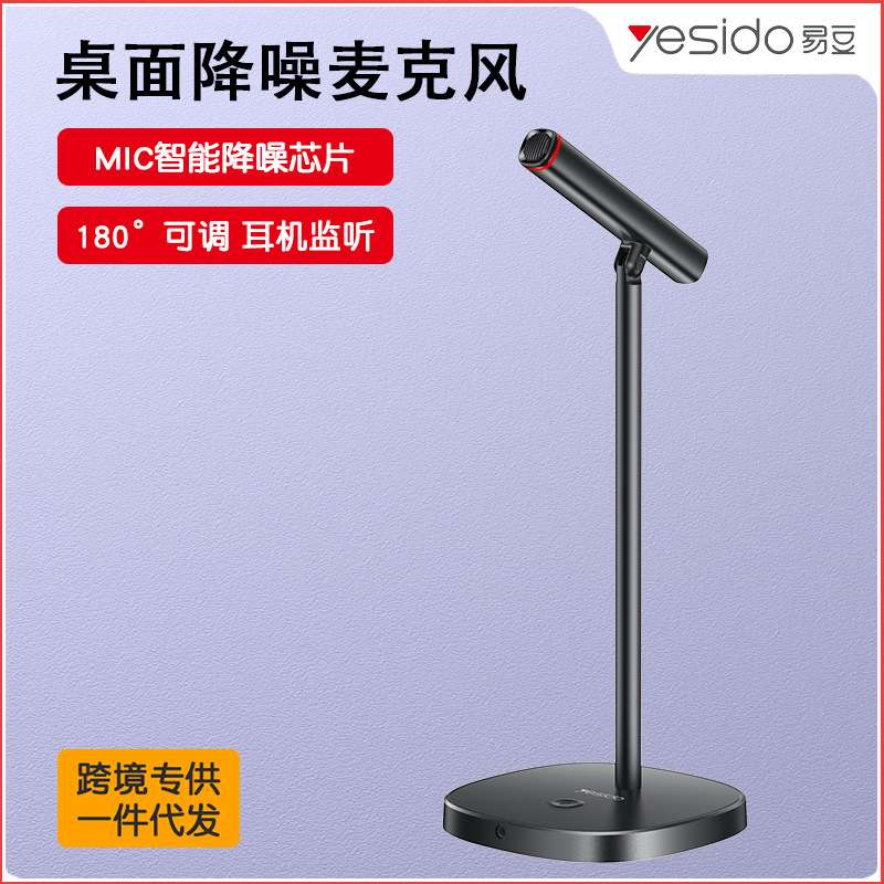 yesido外接USB电容立式桌面降噪麦克风 即插即用游戏唱歌直播话筒