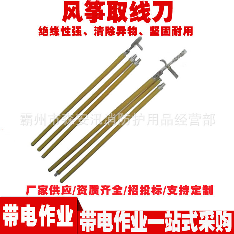 3节4.5米风筝取线刀ZF010530高压线割线刀插接式绝缘线刀操作杆