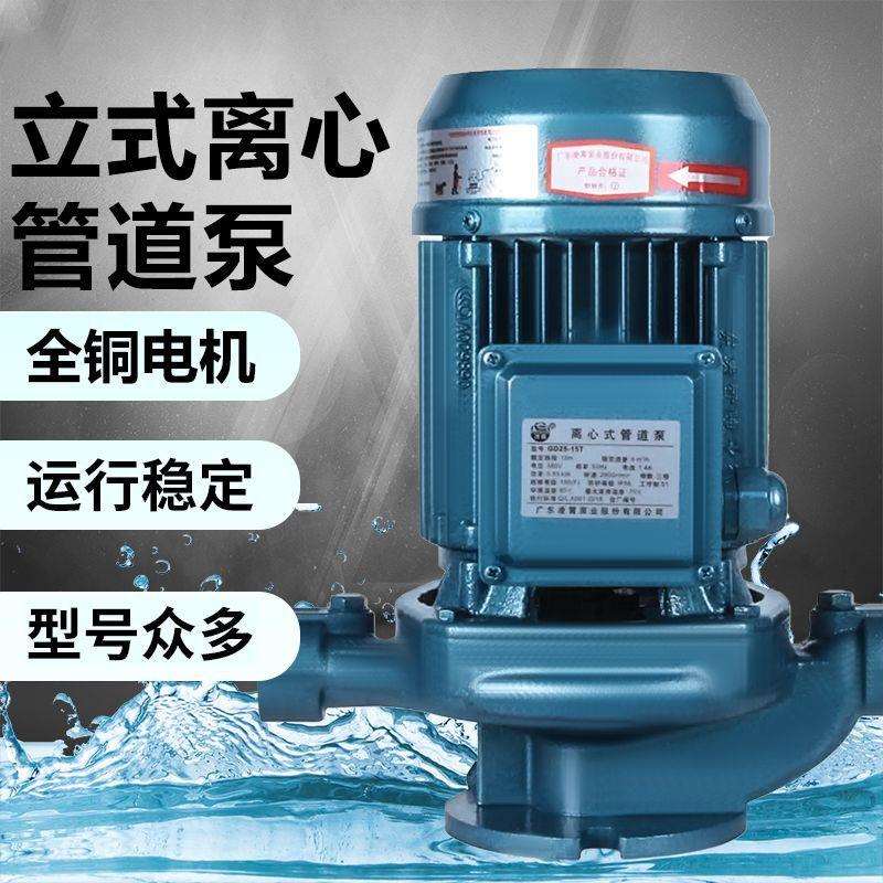 GD型立式离心管道泵化工离心油泵单级离心泵污水管道离心式增压泵