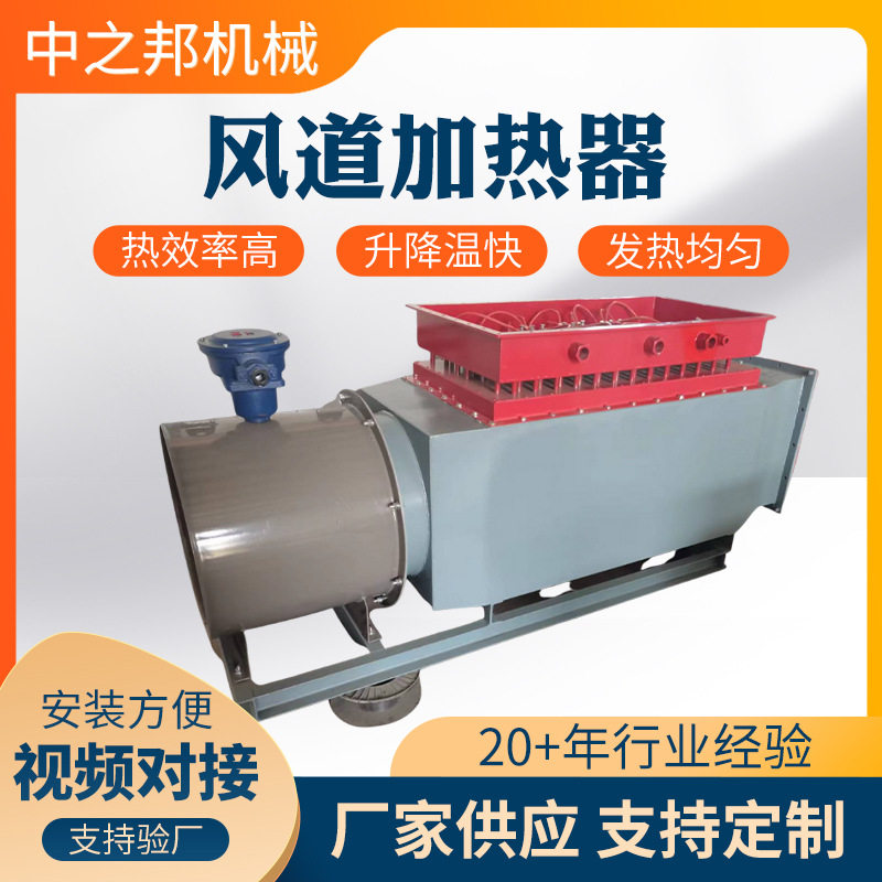风道加热器烘干加热炉工程水泥车洗车烘干加热器风道加热器