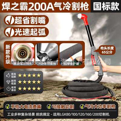 焊之霸200A等离子割枪把线整套重型P80气冷割把不烧嘴切割机配件