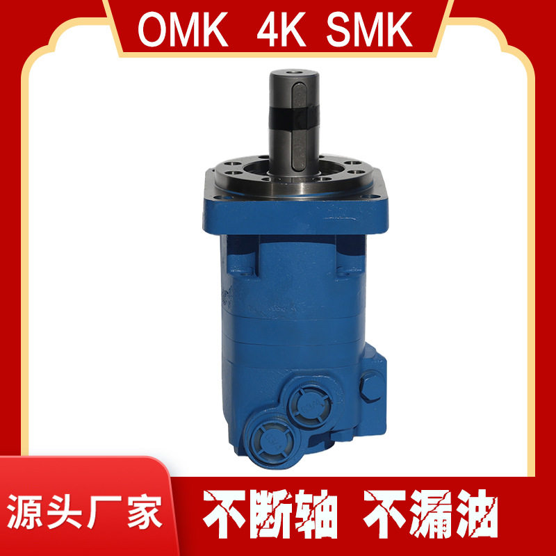 SMK系列摆线液压马达注塑机用