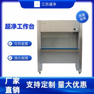 实验室超净工作台无尘无菌操作立式超净工作台