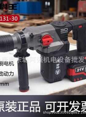 科王DGT2131-30电锤无刷锂电离合双用冲击电搞大功率混凝土电镐