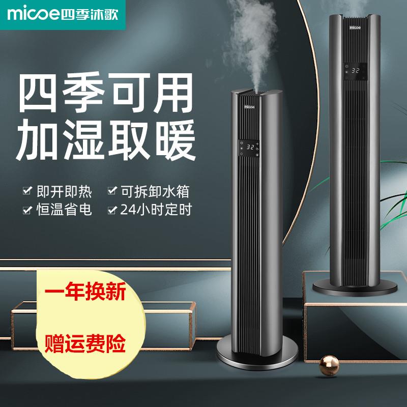 四.季沐歌取暖器家用加湿暖风机浴室速热节能省电立式客厅电暖器