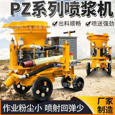 pz-7喷浆机基坑护坡混泥土浇筑隧道湿喷混泥土干喷边坡支护喷锚机