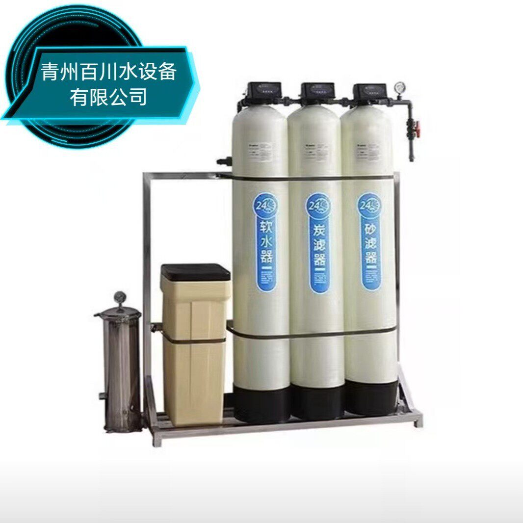 厂家出售家用商用工业用循环水软化水设备青州百川软化水处理