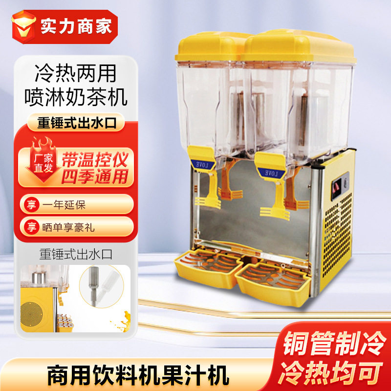商用冷热双缸搅拌喷淋奶茶果汁机