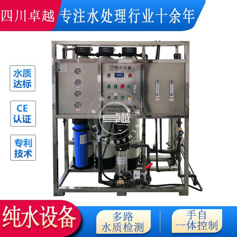 涂料制造纯水设备工业纯化水设备反渗透水处理设备
