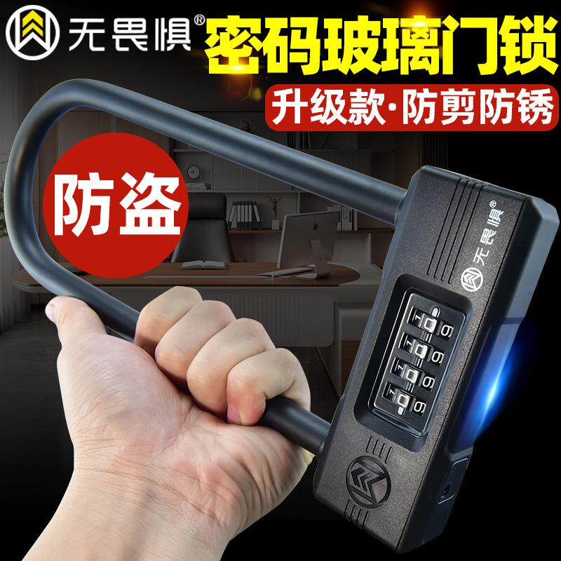 密码锁抗剪玻璃门锁加长U型锁自行车锁U形插锁双开双门锁具