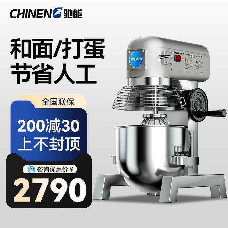 驰能商用搅拌和面机食堂全自动揉面打面机打蛋机搅面拌料机
