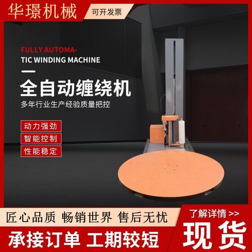 厂家直供全自动缠绕机转盘式托盘缠绕机智能缠绕膜包装机裹包机