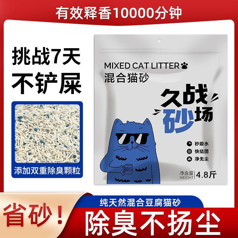 混合猫砂除臭28斤室内专用秒防臭结团豆腐猫砂不粘底
