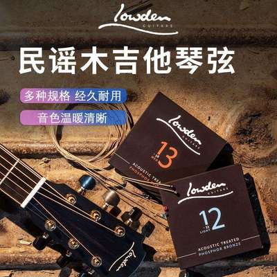 LOWDEN老邓民谣木吉他弦一套6根玄线通用全套弦吉它琴弦磷铜弦线