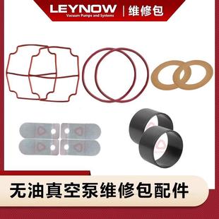LEYNOW/莱诺无油活塞真空泵维修包JP泵HP泵LP泵保养配件密封件