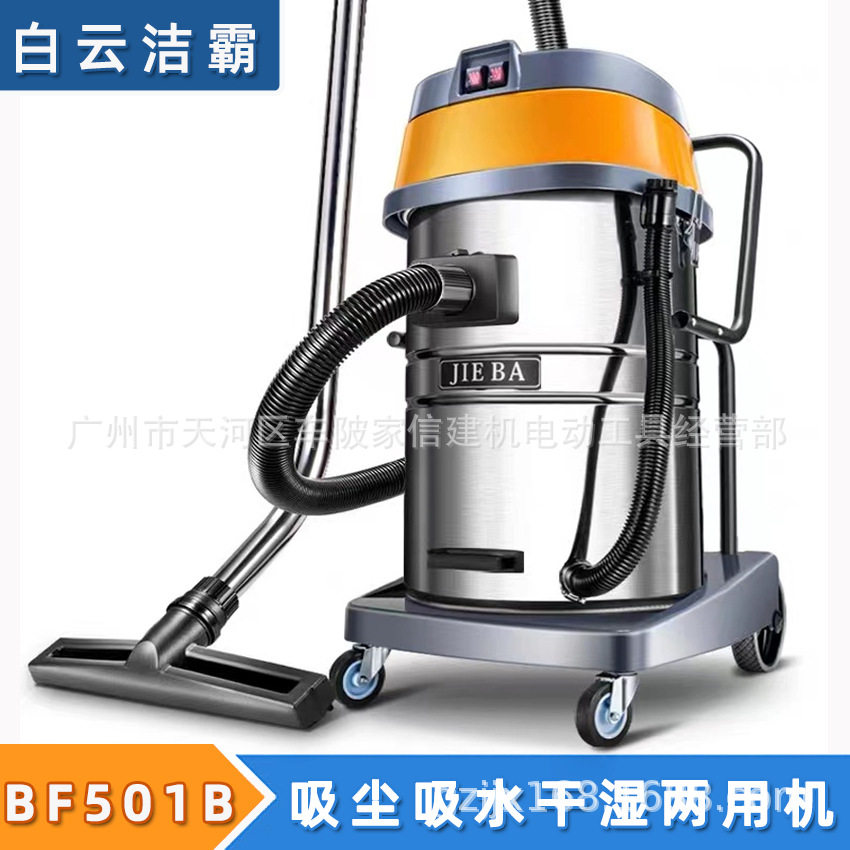 洁霸吸尘器BF501干湿两用吸尘吸水机家用商用酒店洗车客房30L