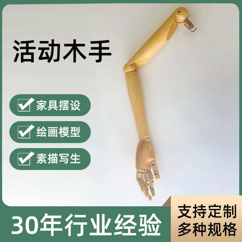 模特旋转弹簧实木手臂环保