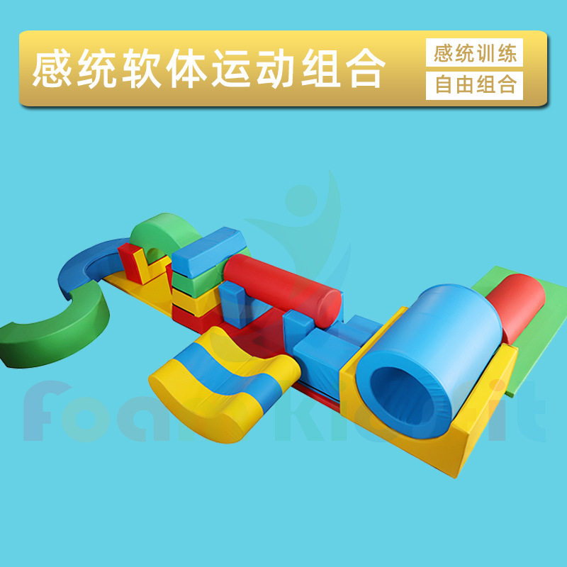 幼儿园早教感统拼装海绵体