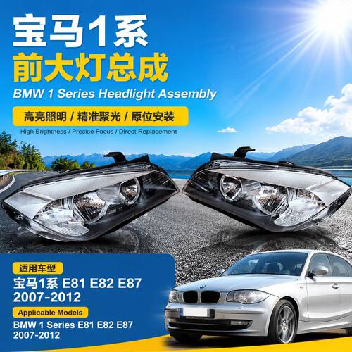 适用宝马X1E84F48F49前大灯前照灯6311729023363117290234