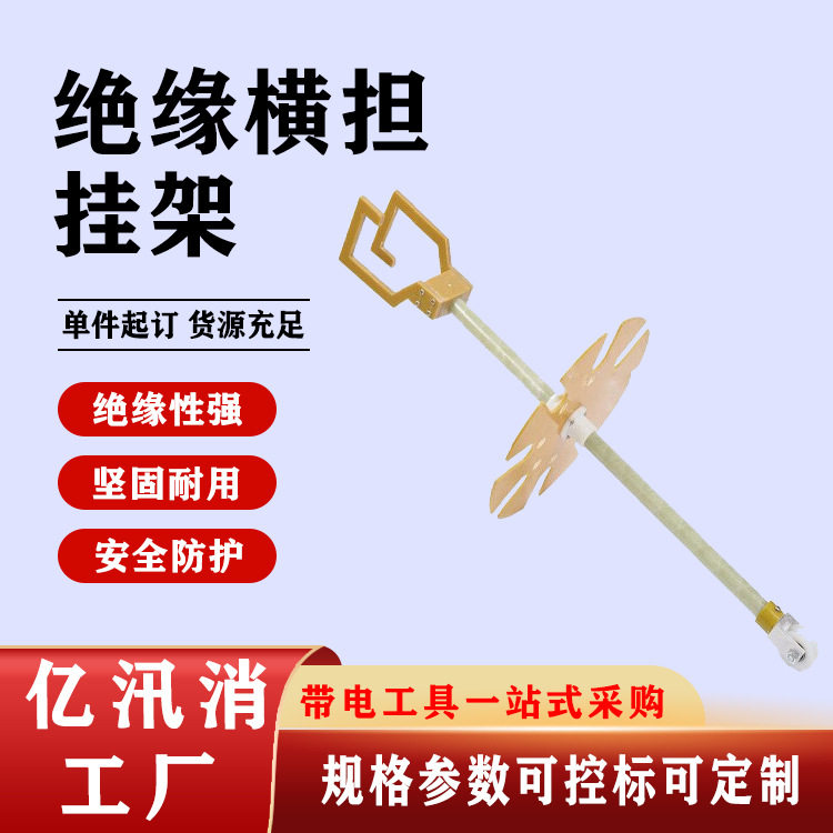 绝缘工具横担挂架空中置物架绝缘操作杆托架操作杆工具挂架