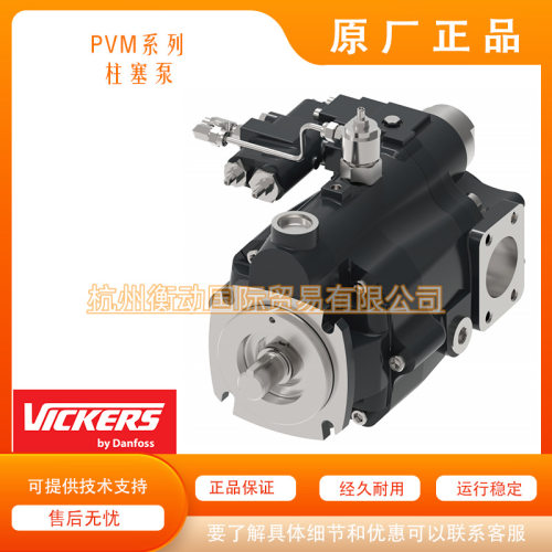 PVM098ER09GS02BYA07000001A0A丹佛斯威格士PVM柱塞泵变量高压泵