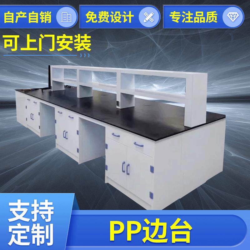 学校验室工作台钢木边台中央台实验室全钢实验台耐酸碱PP试验台