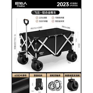原始人露营推车营地车铝合金聚拢户外折叠野营野餐拖车手拉车