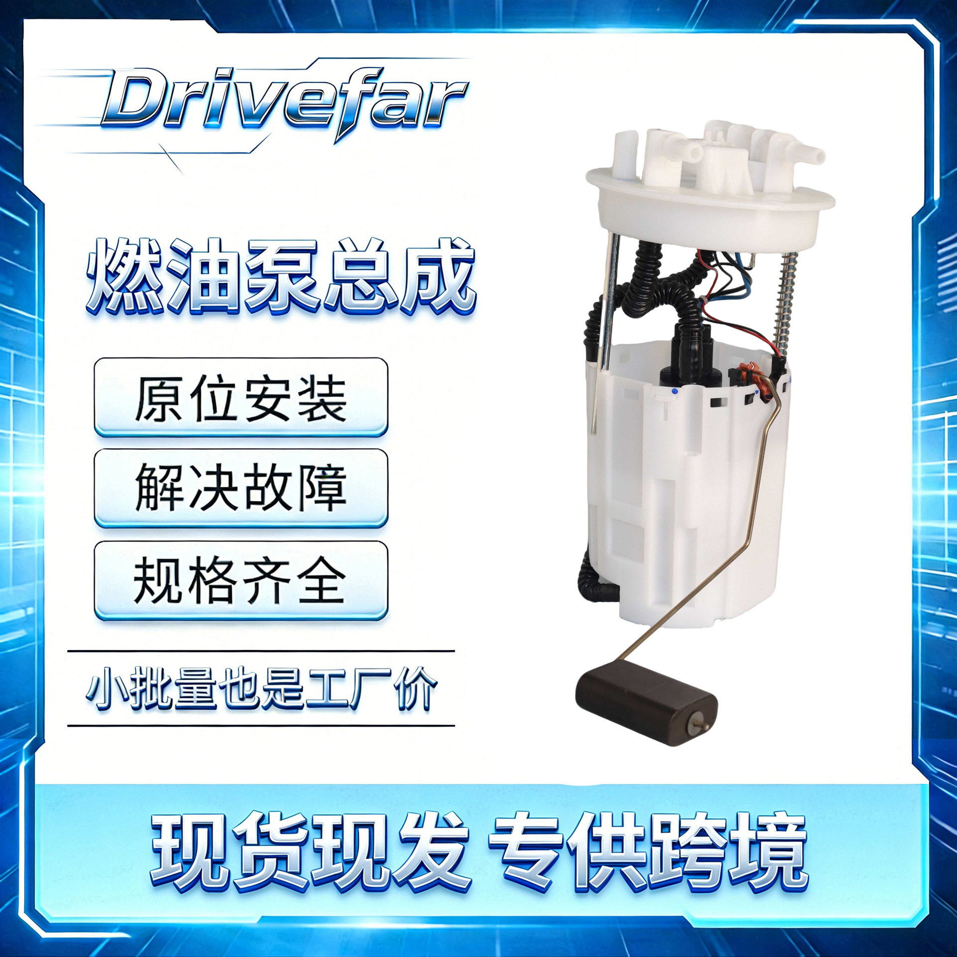 汽油泵总成 9039008/F01R005038/F01R00S307 适配别克凯越