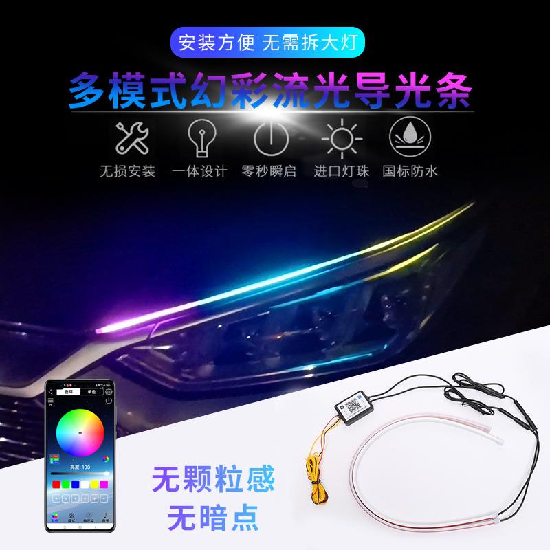 汽车幻彩超薄LED高亮导光跑马流光转向泪眼灯扫描迎宾装饰日行灯