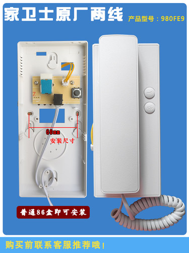 家卫士JS-980FE9楼宇对讲室内机飞云2线非可视分机对讲门铃电话机