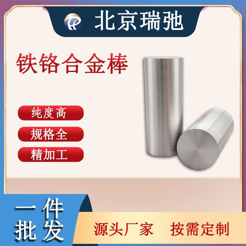 高纯度铁铬合金FeCi科研实验磁控溅射靶材真空熔炼
