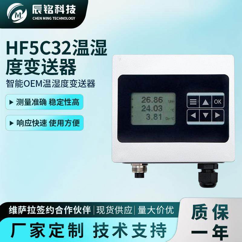 罗卓尼克HF5C32温湿度变送器管道电缆安装壁挂式温度湿度露点测量