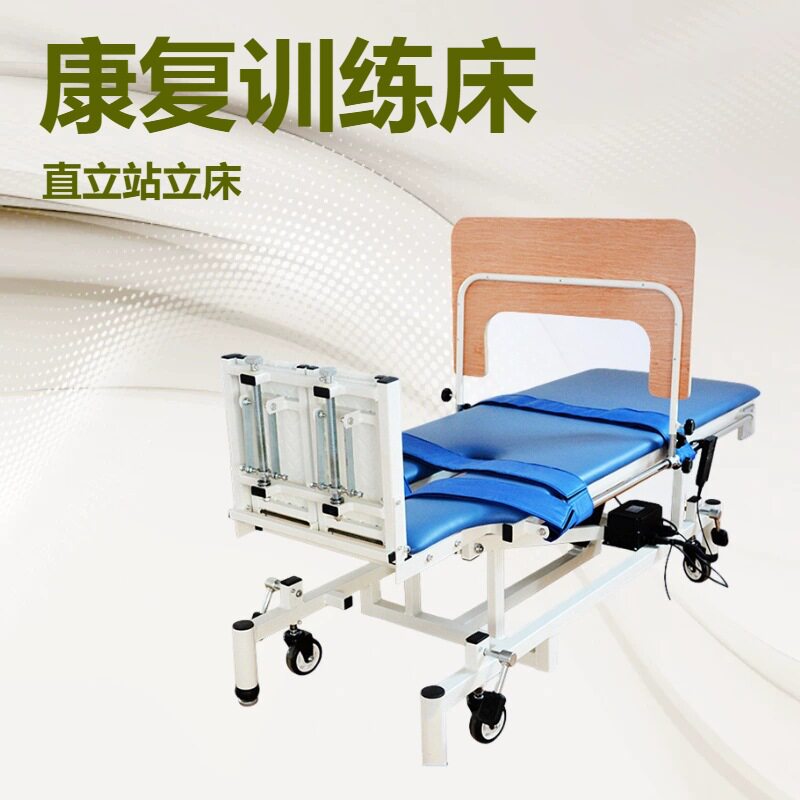 电动直立床残疾人瘫痪康复训练可直立站立带踝关节锻炼理疗训练床