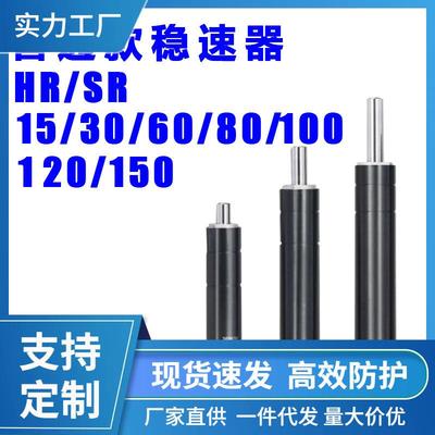 液压油压缓冲器可调阻尼器稳速器HR1530/SR2460/RB白马1002/1004