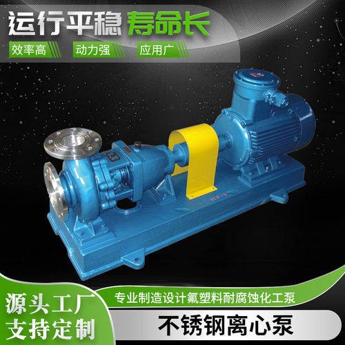 不锈钢离心泵IH50-32-125/2.2KW