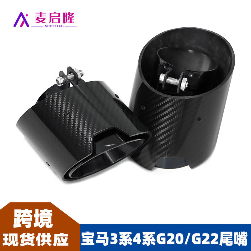 适用于宝马3系4系G20 G22 320 425 430改装排气MP碳纤维尾喉装饰