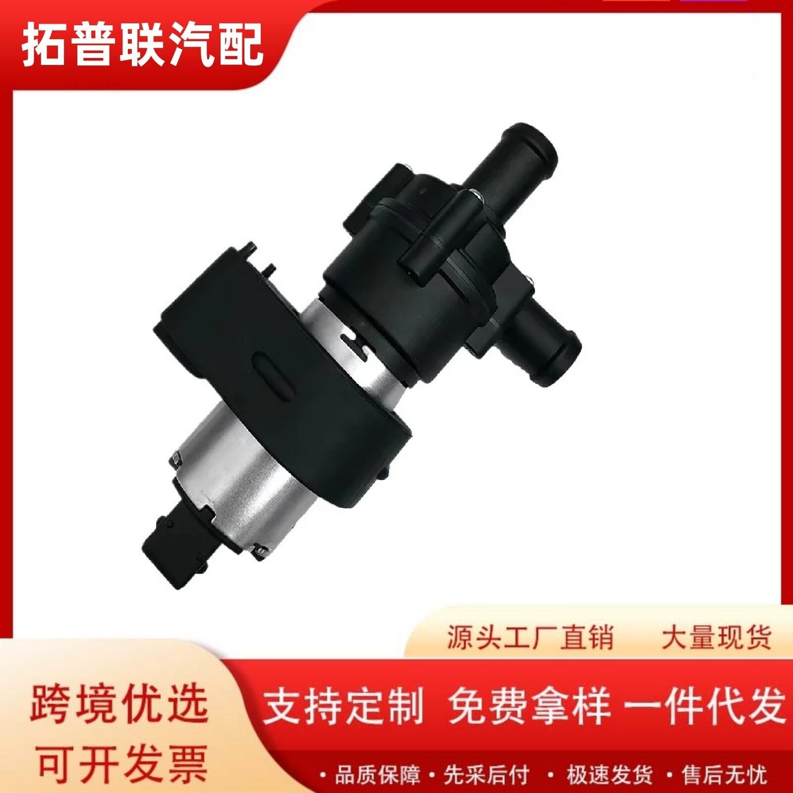 汽车电子辅助水泵适用于道奇OE：55056340AAwaterpump汽车水泵