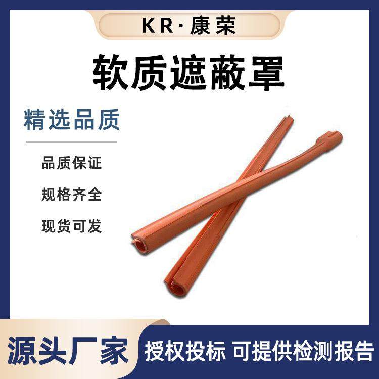 屏蔽绝缘导线保护罩OR125-45电力绝缘防护管高压导线遮蔽管,机械设备,其他机械设备,淘宝优惠券,粉丝福利购,淘宝优惠卷