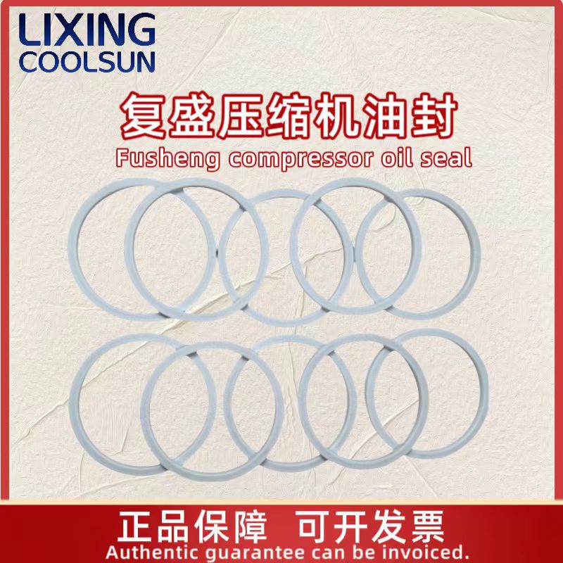 复盛制冷压缩机加减载活塞环密封环油密封环大中小号/SRL系列