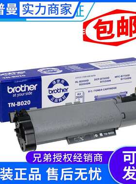 原装兄弟TN-B020墨粉盒DR-B020硒鼓7720DN7700D7530DN打印机