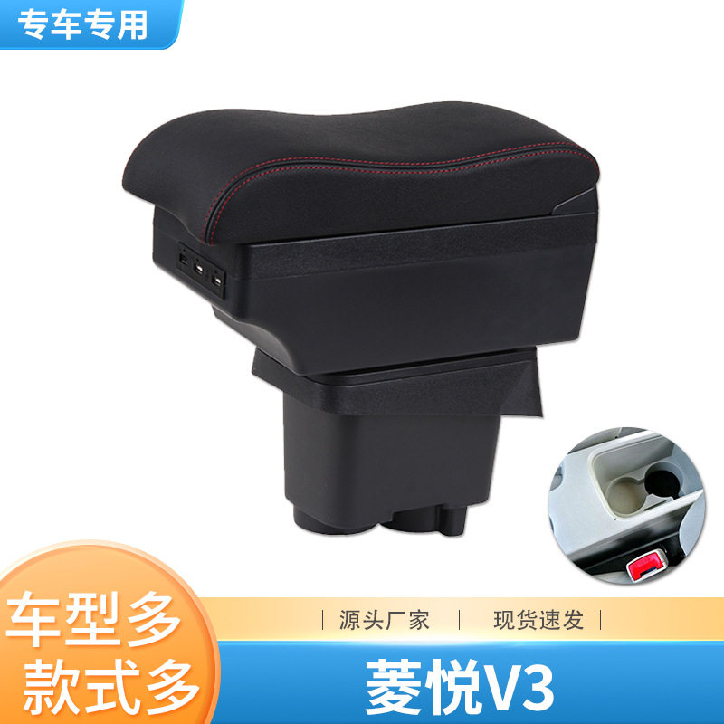 适用08-17款东南V3菱悦扶手箱原厂专用中央手扶箱汽车改装配件