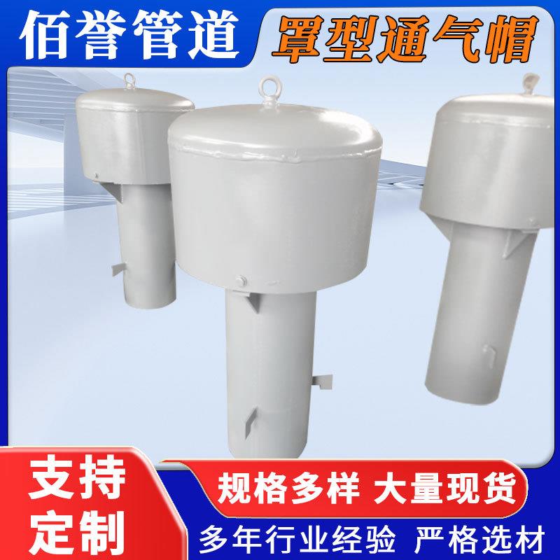 蓄水池通气管02S403标准罩型通气帽高度定制弯管型通气管